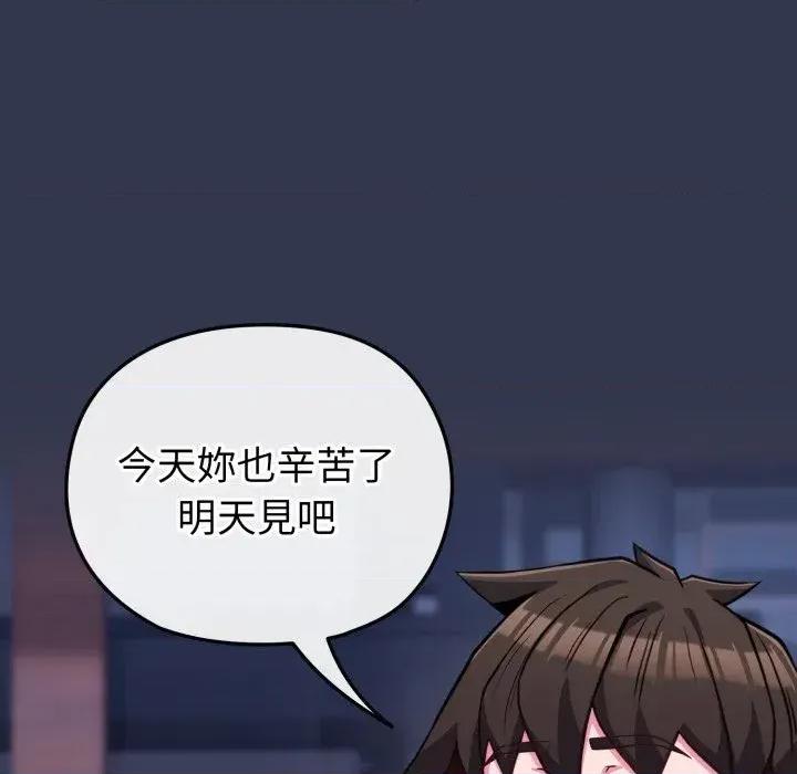 恋上年上的她 恋上年上的她-第39话 第129页