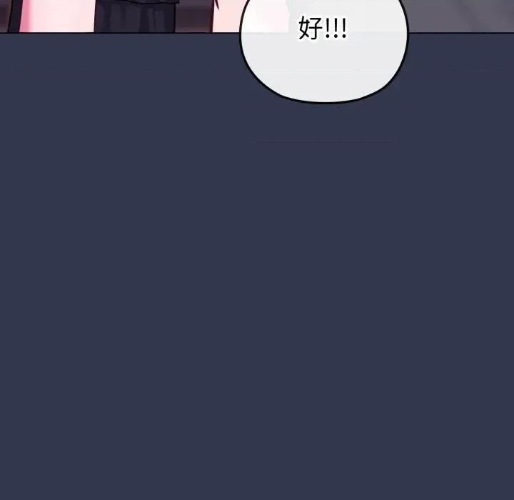 恋上年上的她 恋上年上的她-第39话 第131页