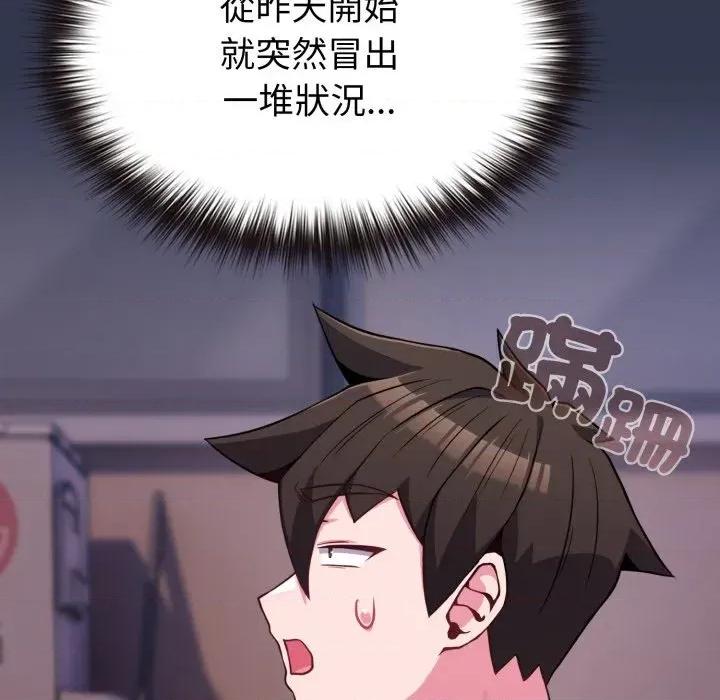 恋上年上的她 恋上年上的她-第39话 第133页