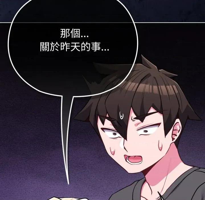 恋上年上的她 恋上年上的她-第39话 第144页