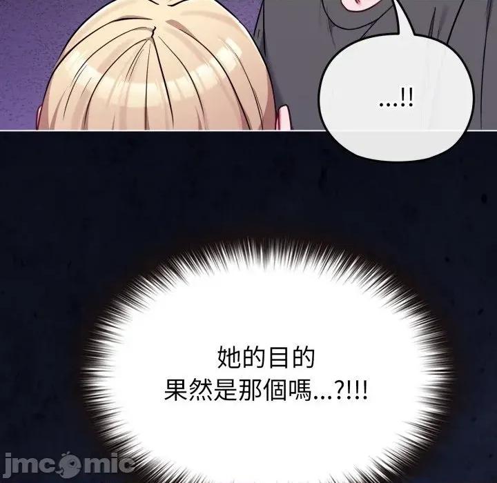 恋上年上的她 恋上年上的她-第39话 第145页