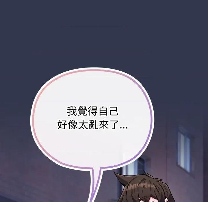 恋上年上的她 恋上年上的她-第39话 第149页