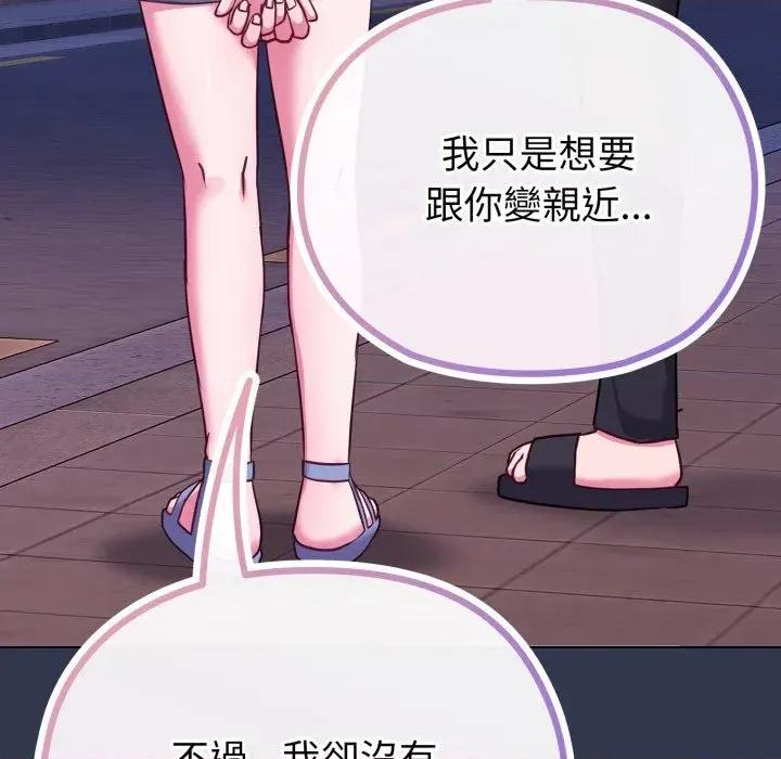 恋上年上的她 恋上年上的她-第39话 第151页