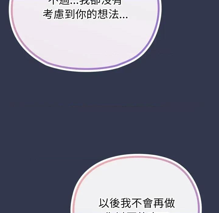 恋上年上的她 恋上年上的她-第39话 第152页