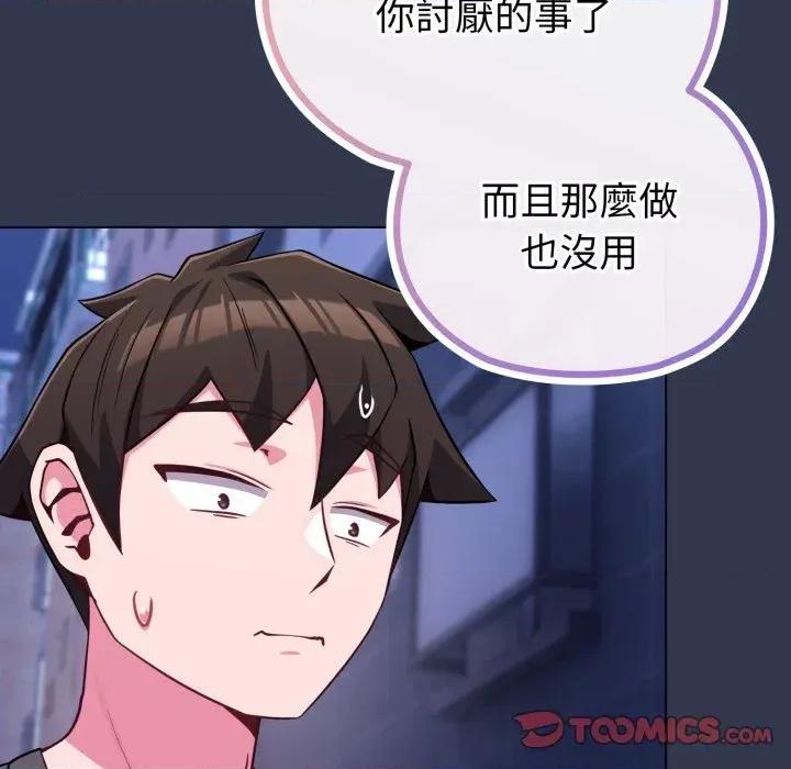 恋上年上的她 恋上年上的她-第39话 第153页