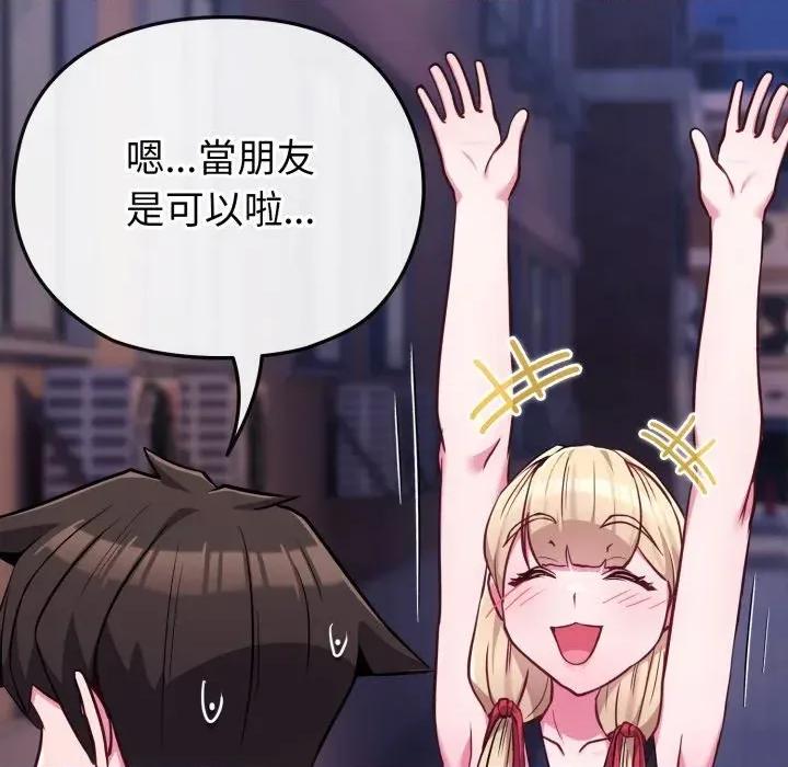 恋上年上的她 恋上年上的她-第39话 第159页