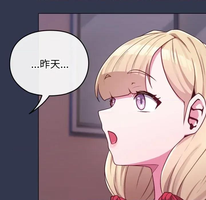 恋上年上的她 恋上年上的她-第39话 第161页