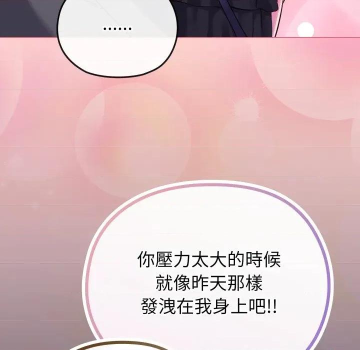 恋上年上的她 恋上年上的她-第39话 第167页