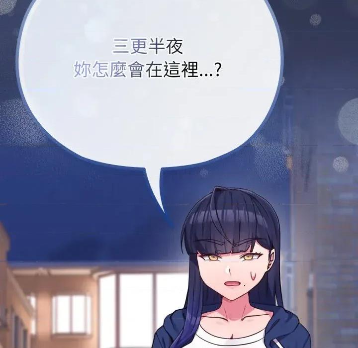 恋上年上的她 恋上年上的她-第39话 第172页