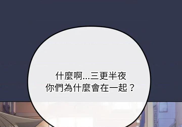 恋上年上的她 恋上年上的她-第40话 第4页