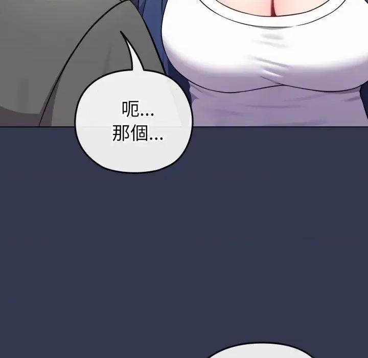恋上年上的她 恋上年上的她-第40话 第6页
