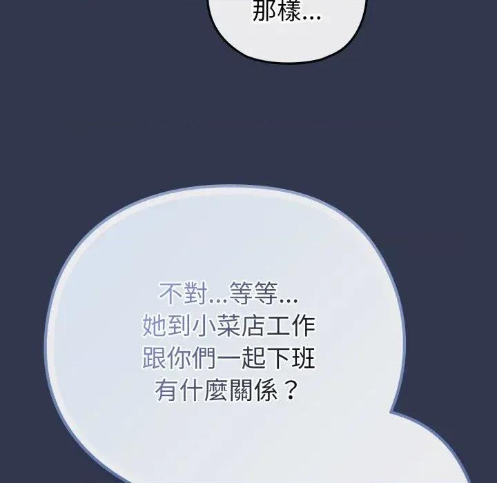 恋上年上的她 恋上年上的她-第40话 第11页