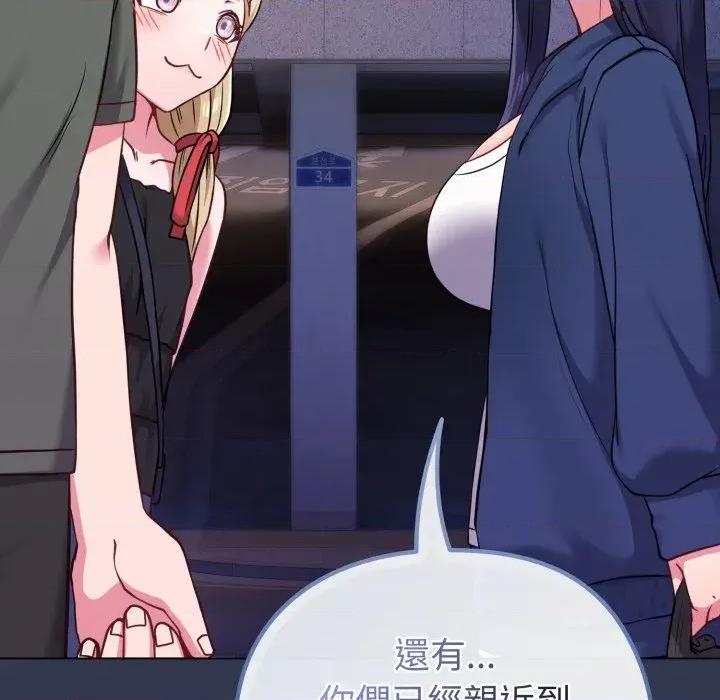 恋上年上的她 恋上年上的她-第40话 第13页