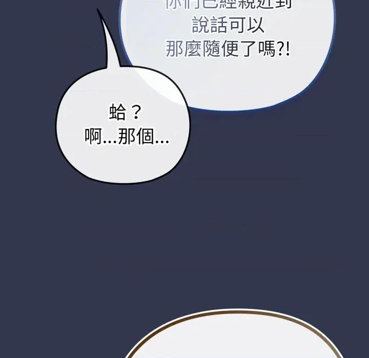 恋上年上的她 恋上年上的她-第40话 第14页