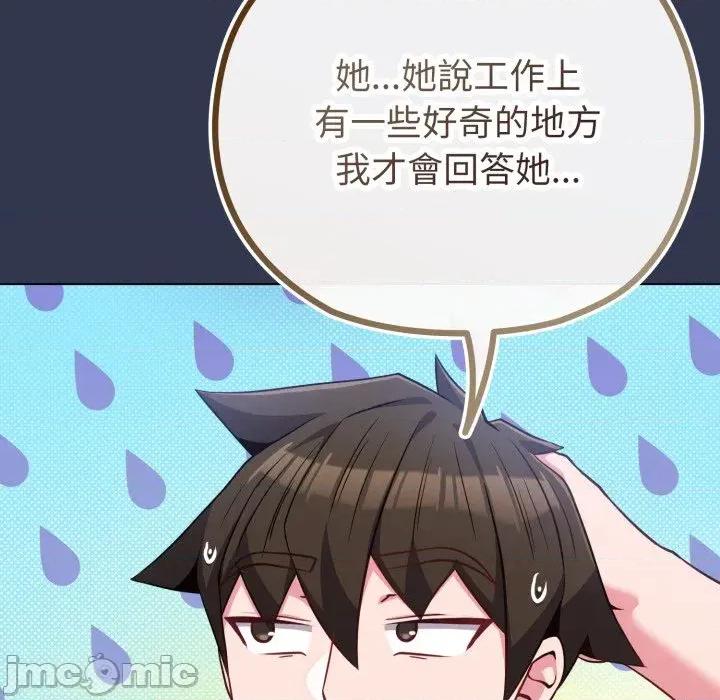 恋上年上的她 恋上年上的她-第40话 第15页