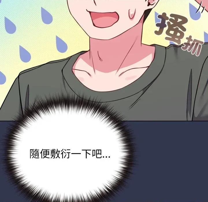恋上年上的她 恋上年上的她-第40话 第16页