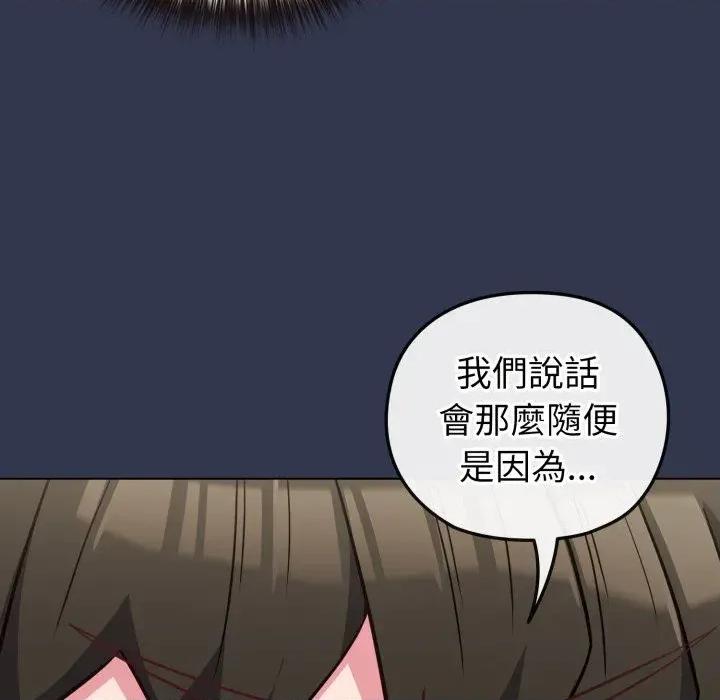 恋上年上的她 恋上年上的她-第40话 第17页