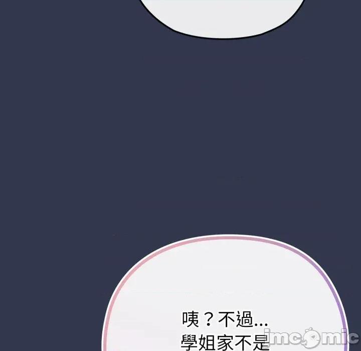 恋上年上的她 恋上年上的她-第40话 第40页