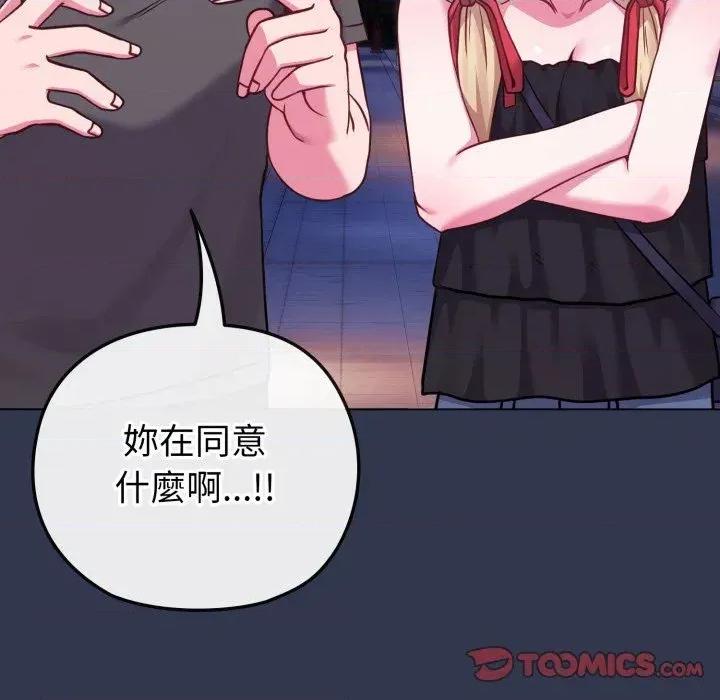 恋上年上的她 恋上年上的她-第40话 第63页