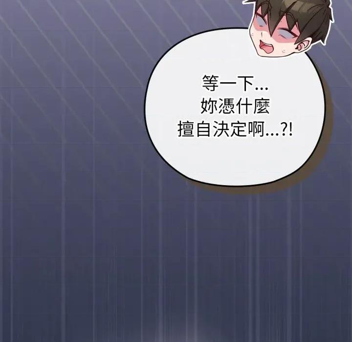 恋上年上的她 恋上年上的她-第40话 第68页