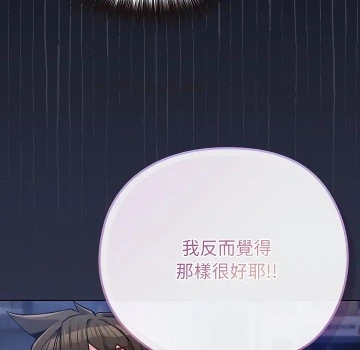 恋上年上的她 恋上年上的她-第40话 第79页