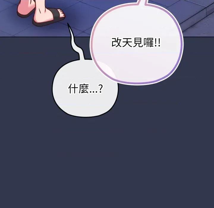 恋上年上的她 恋上年上的她-第40话 第84页