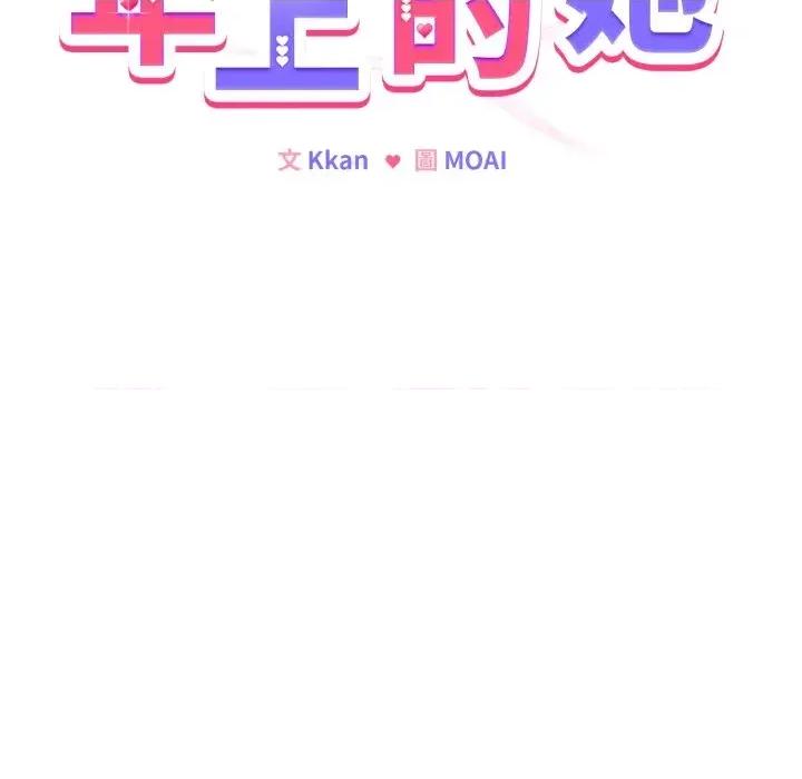恋上年上的她 恋上年上的她-第40话 第99页