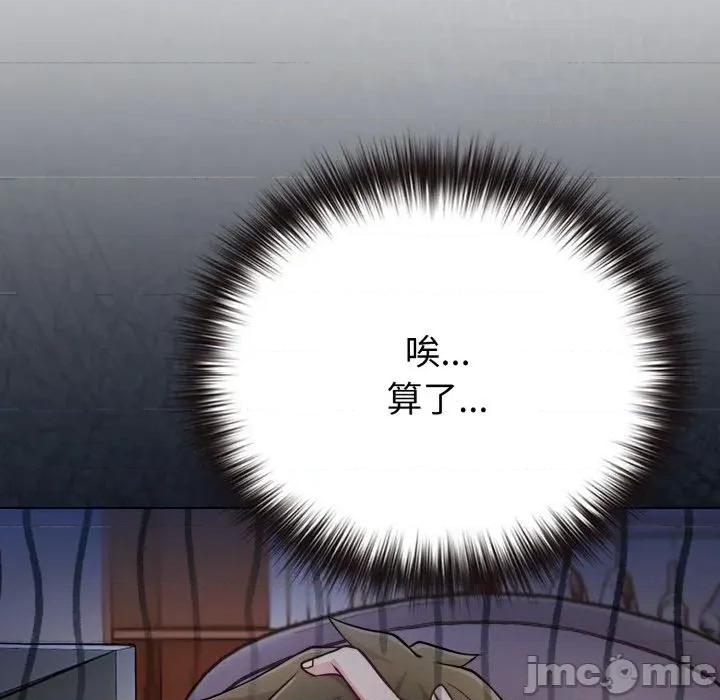 恋上年上的她 恋上年上的她-第40话 第110页