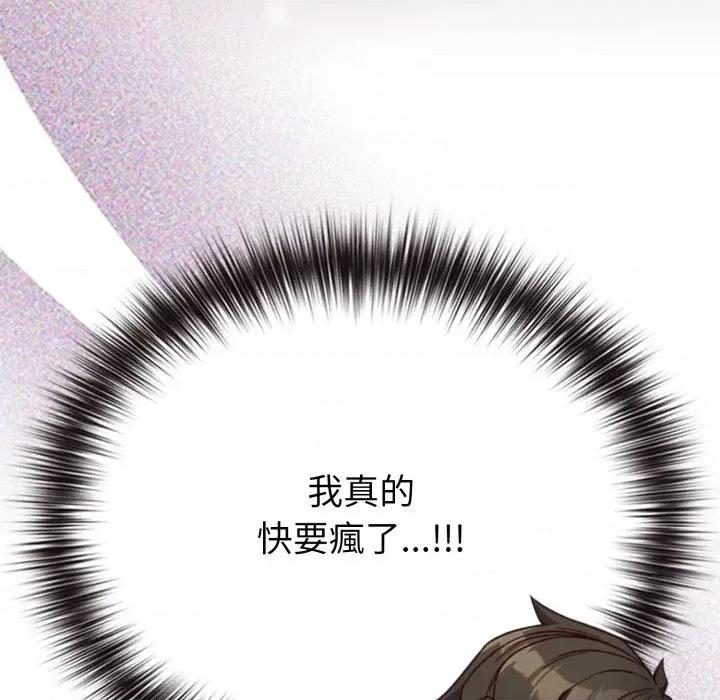 恋上年上的她 恋上年上的她-第40话 第117页