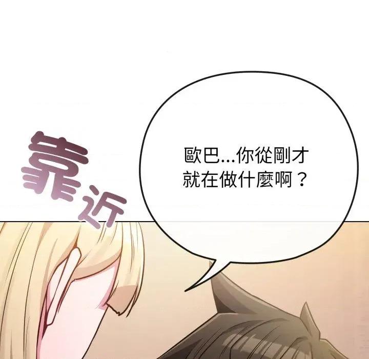 恋上年上的她 恋上年上的她-第40话 第119页