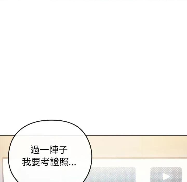 恋上年上的她 恋上年上的她-第40话 第121页