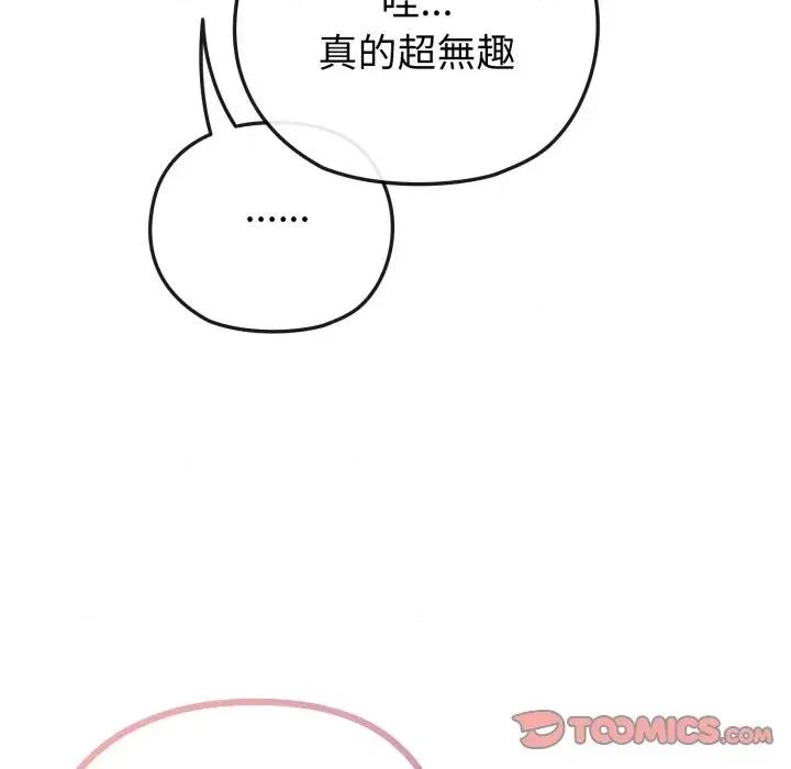 恋上年上的她 恋上年上的她-第40话 第123页