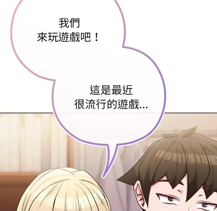 恋上年上的她 恋上年上的她-第40话 第124页