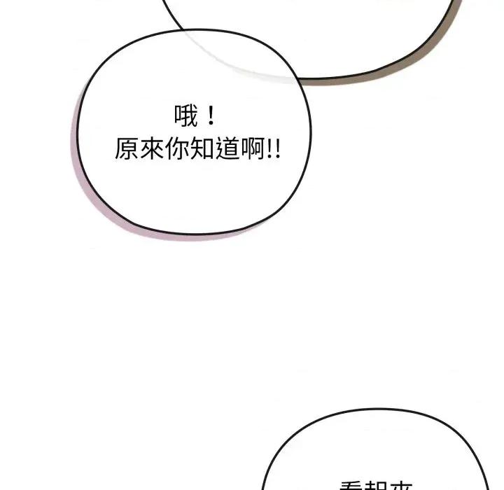 恋上年上的她 恋上年上的她-第40话 第128页