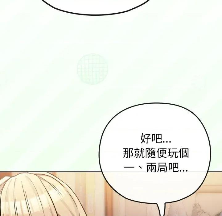 恋上年上的她 恋上年上的她-第40话 第131页