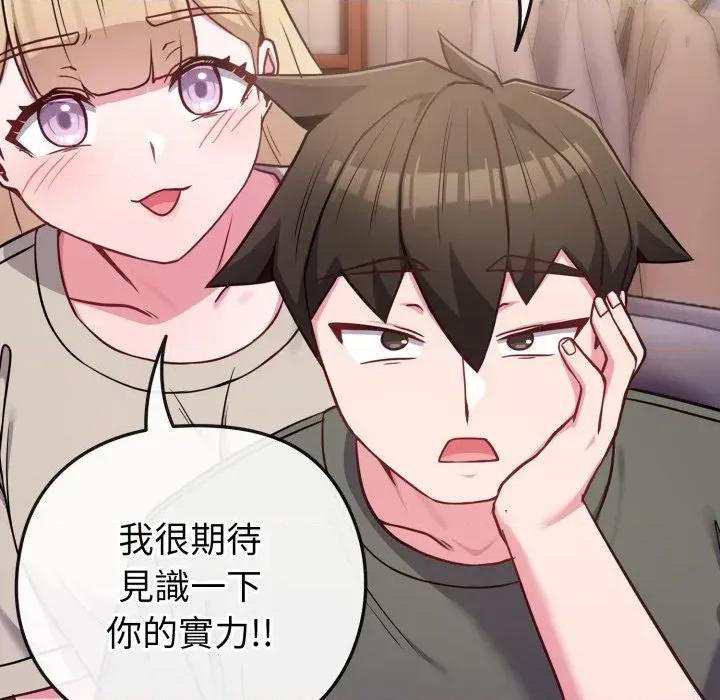 恋上年上的她 恋上年上的她-第40话 第132页