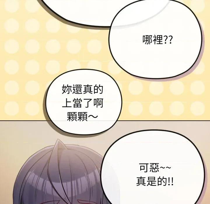 恋上年上的她 恋上年上的她-第40话 第144页
