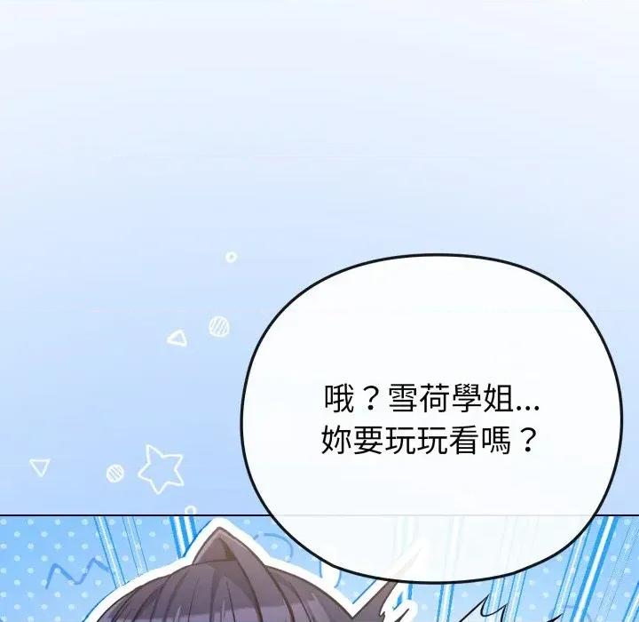 恋上年上的她 恋上年上的她-第40话 第152页