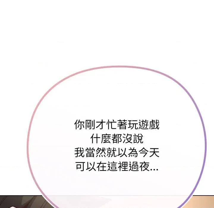 恋上年上的她 恋上年上的她-第40话 第167页
