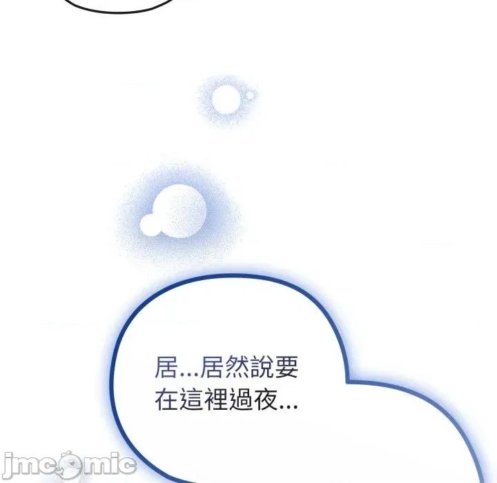 恋上年上的她 恋上年上的她-第41话 第5页