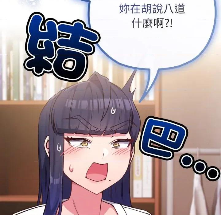 恋上年上的她 恋上年上的她-第41话 第6页