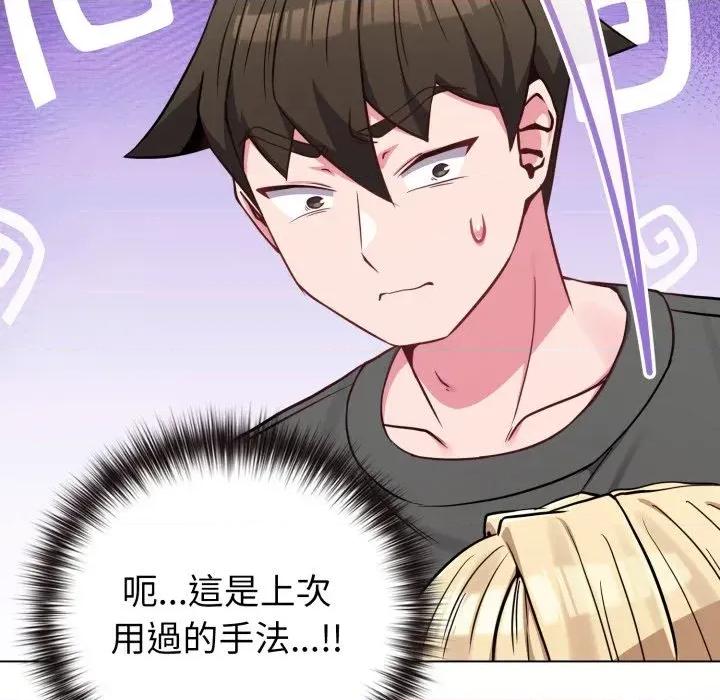 恋上年上的她 恋上年上的她-第41话 第12页