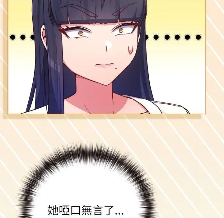 恋上年上的她 恋上年上的她-第41话 第14页