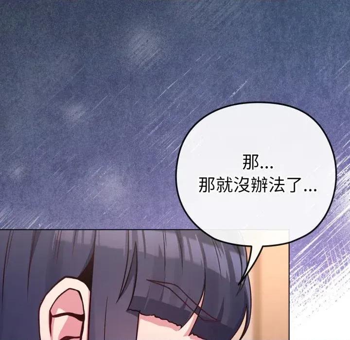恋上年上的她 恋上年上的她-第41话 第18页