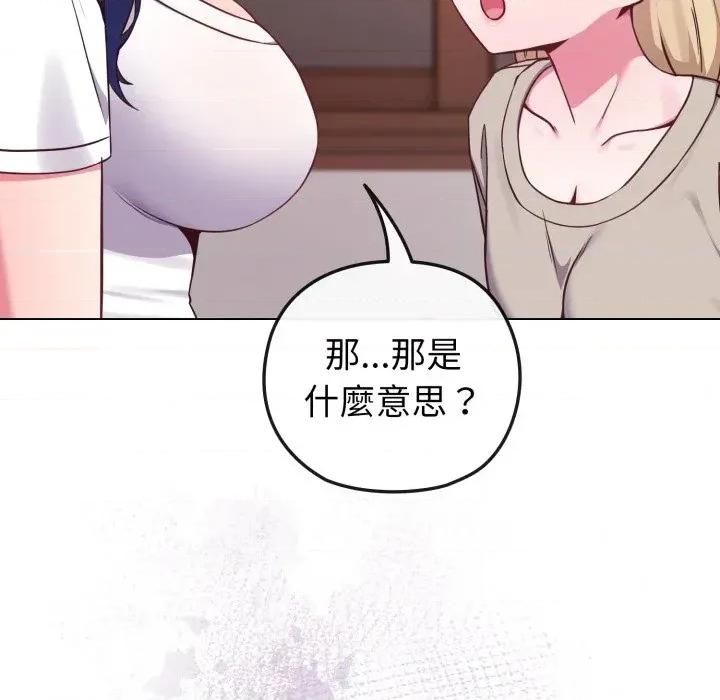 恋上年上的她 恋上年上的她-第41话 第31页