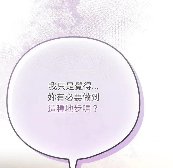 恋上年上的她 恋上年上的她-第41话 第32页
