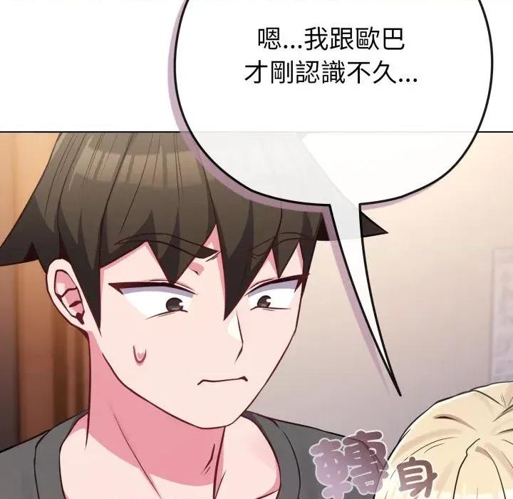 恋上年上的她 恋上年上的她-第41话 第37页