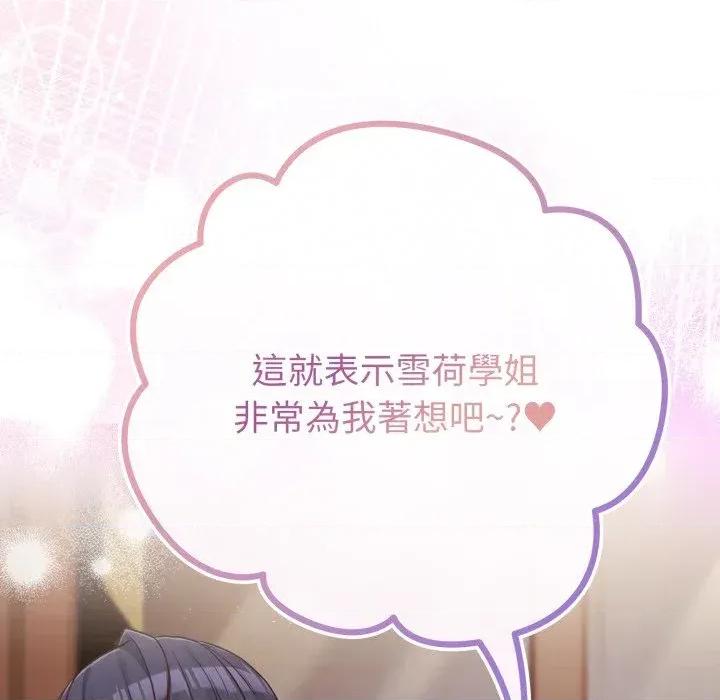 恋上年上的她 恋上年上的她-第41话 第51页