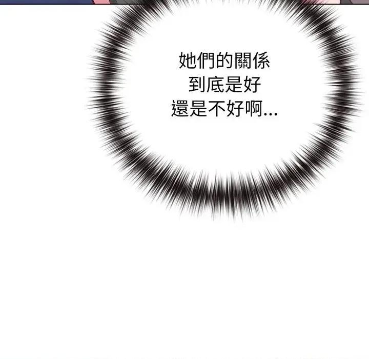恋上年上的她 恋上年上的她-第41话 第56页