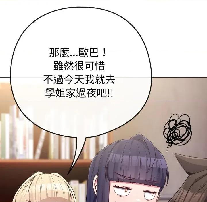 恋上年上的她 恋上年上的她-第41话 第57页